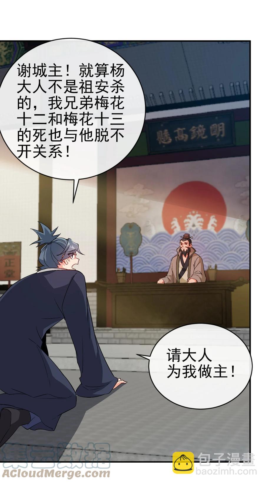 《陆地键仙》51 美救英雄 第15页