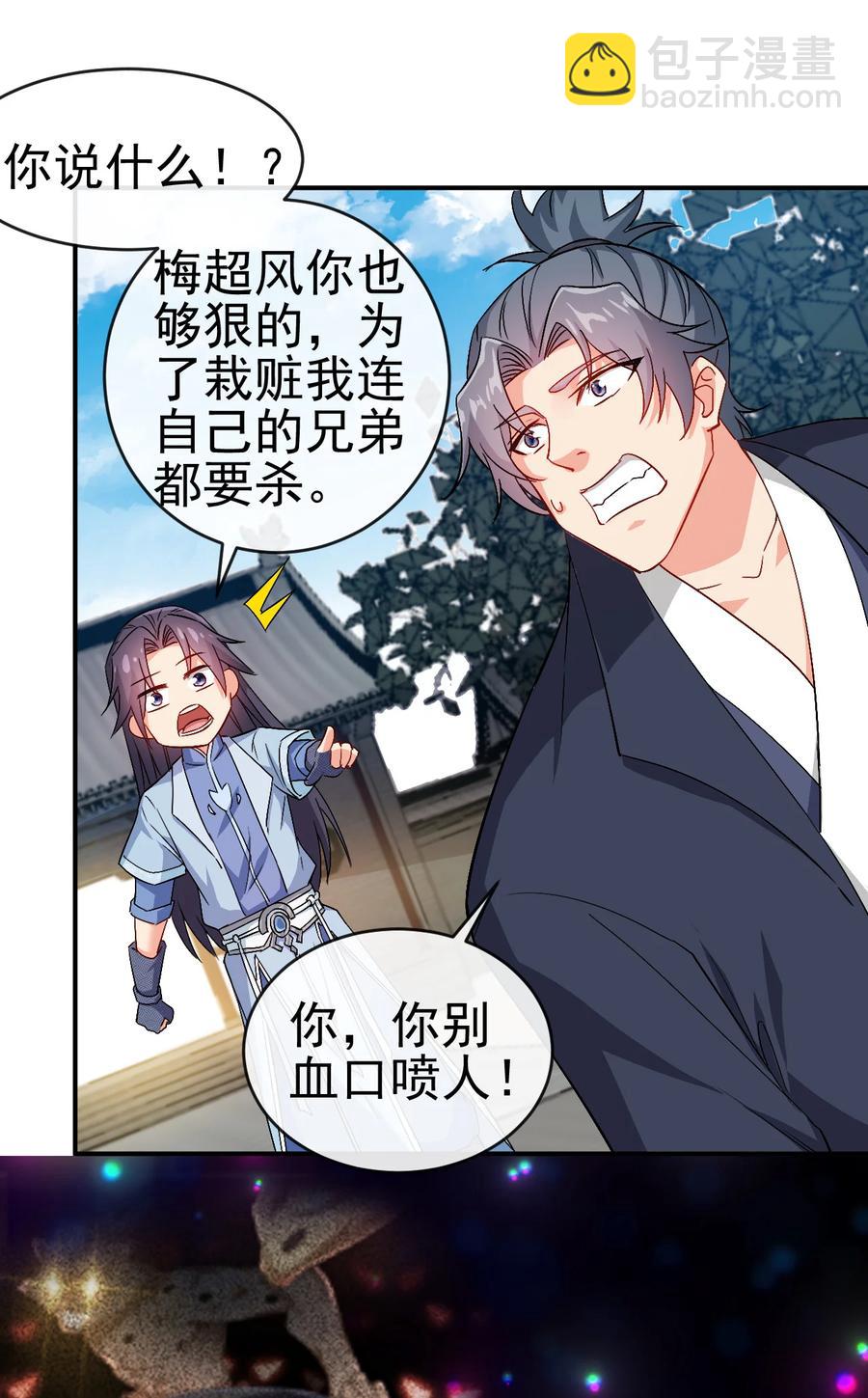《陆地键仙》51 美救英雄 第16页