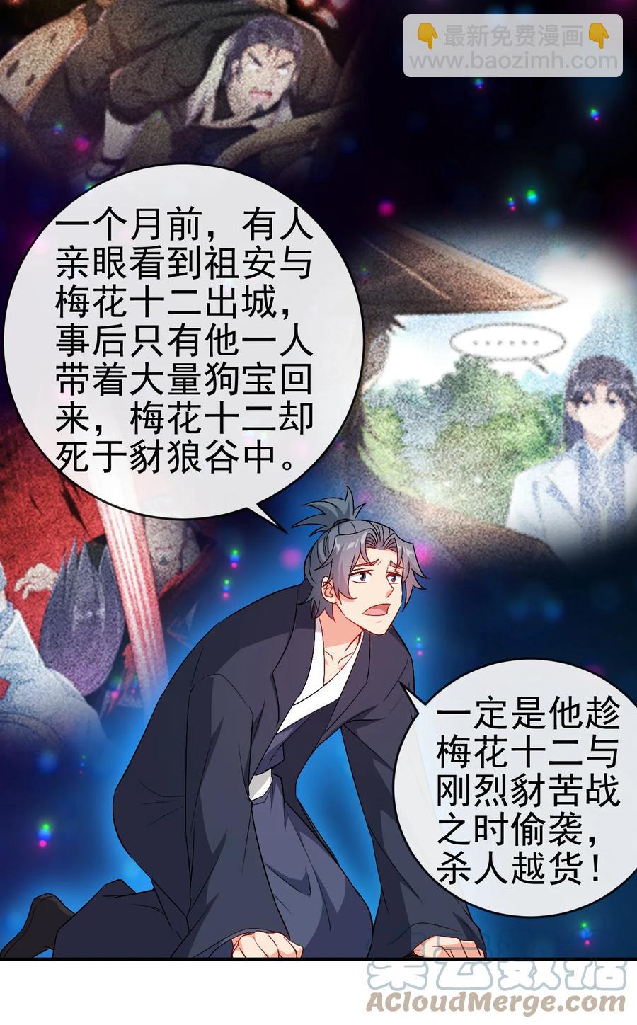 《陆地键仙》51 美救英雄 第17页