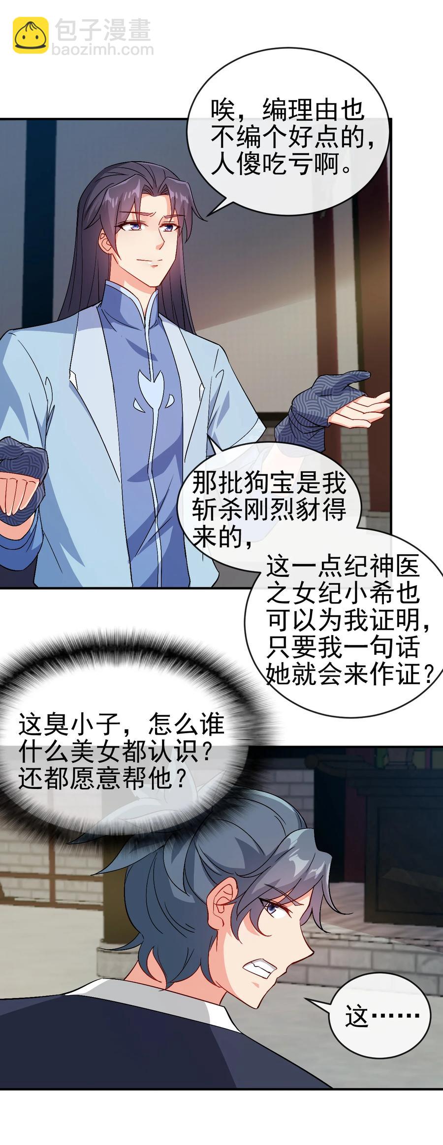 《陆地键仙》51 美救英雄 第18页