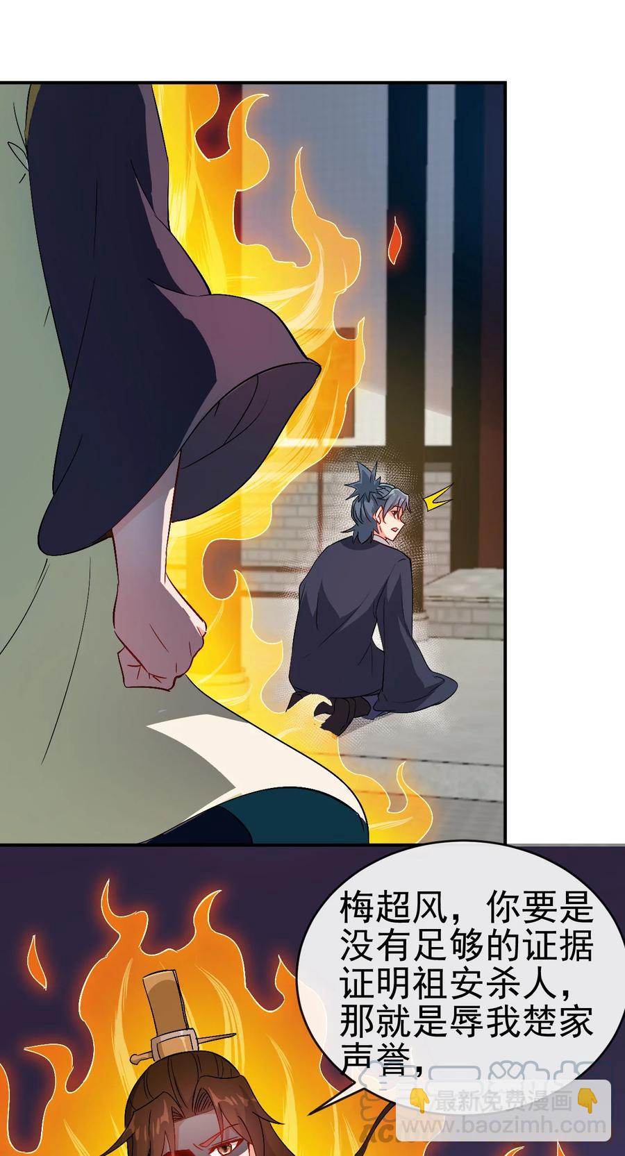 《陆地键仙》51 美救英雄 第19页