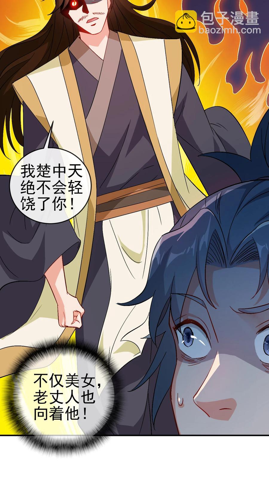 《陆地键仙》51 美救英雄 第20页