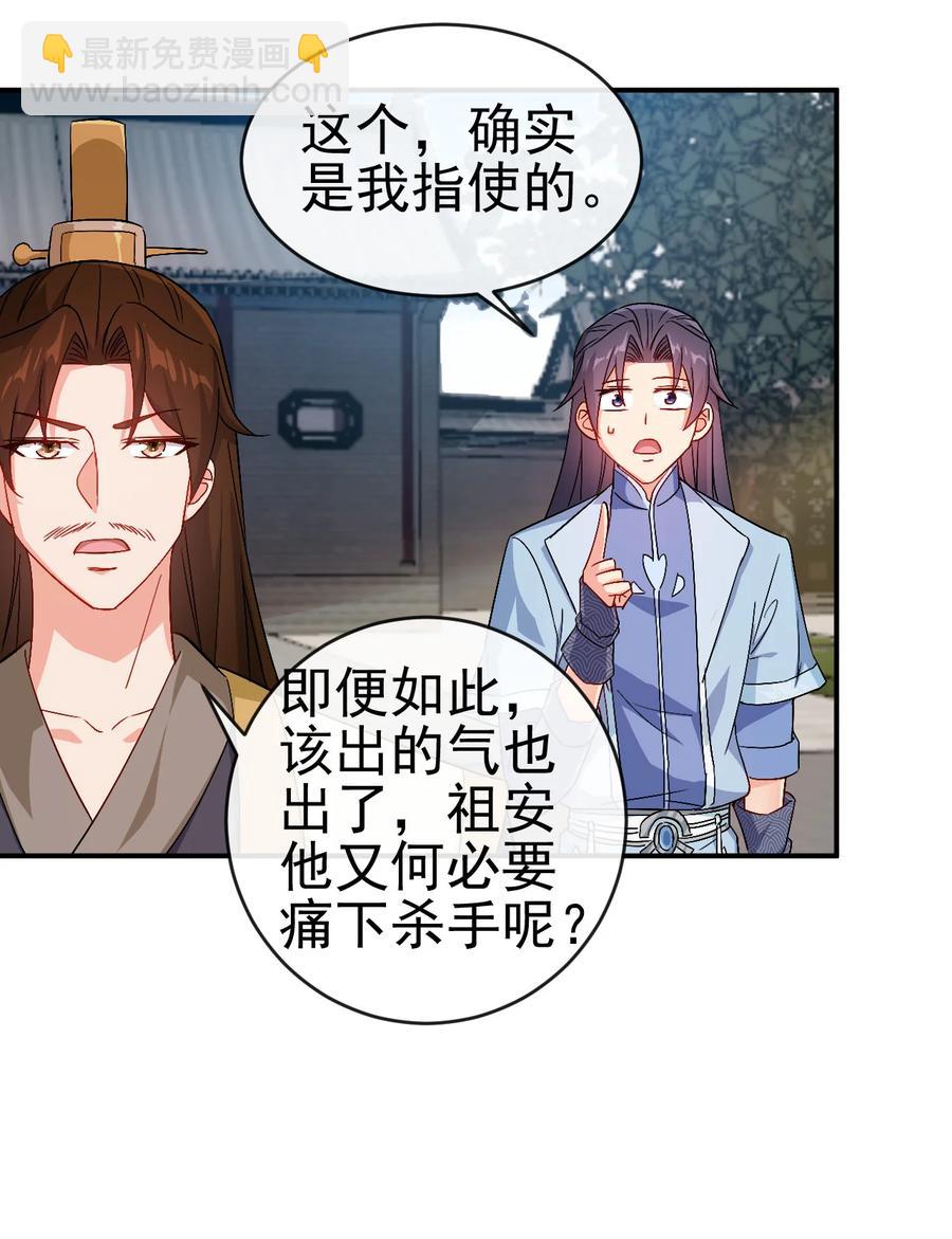 《陆地键仙》51 美救英雄 第22页