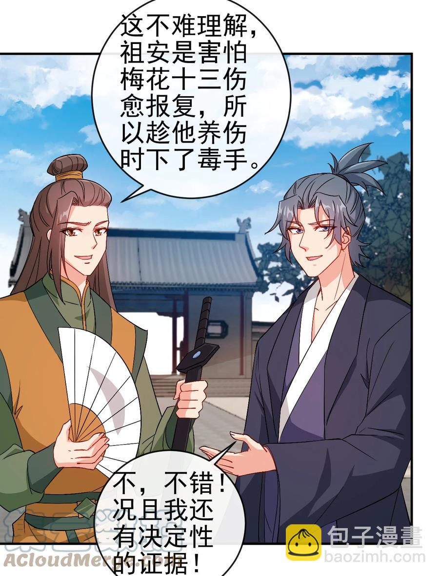 《陆地键仙》51 美救英雄 第23页