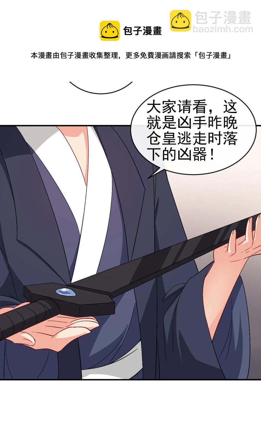 《陆地键仙》51 美救英雄 第24页