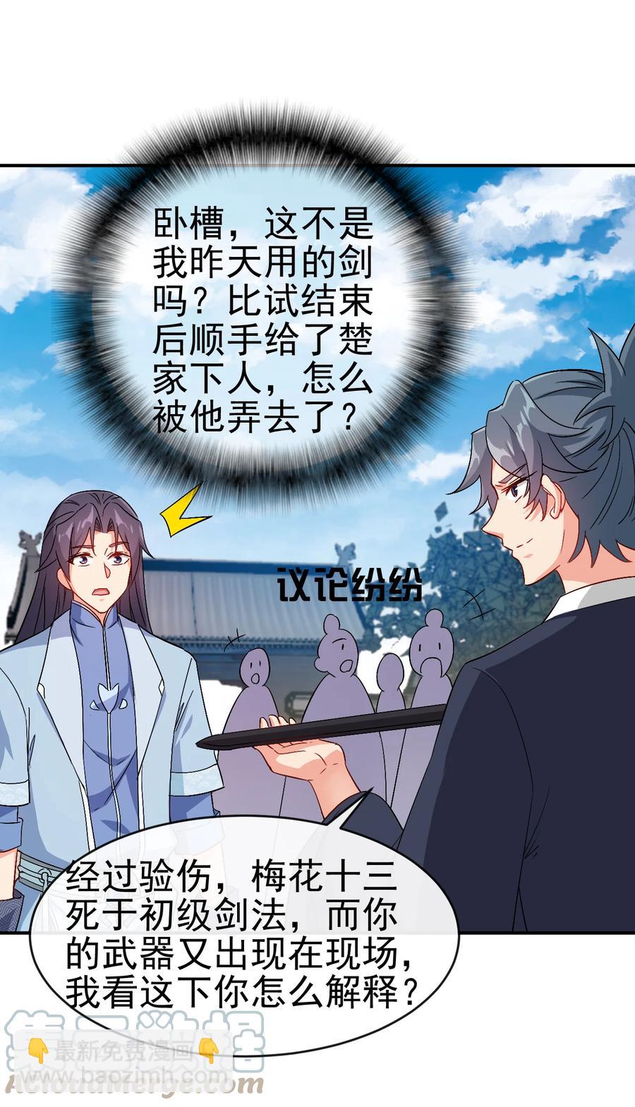 《陆地键仙》51 美救英雄 第25页