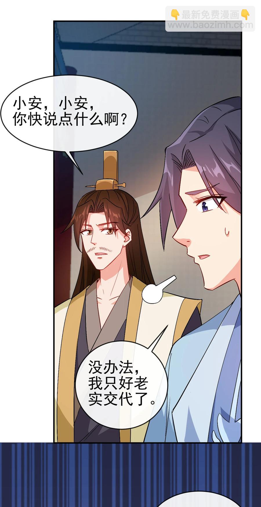 《陆地键仙》51 美救英雄 第26页