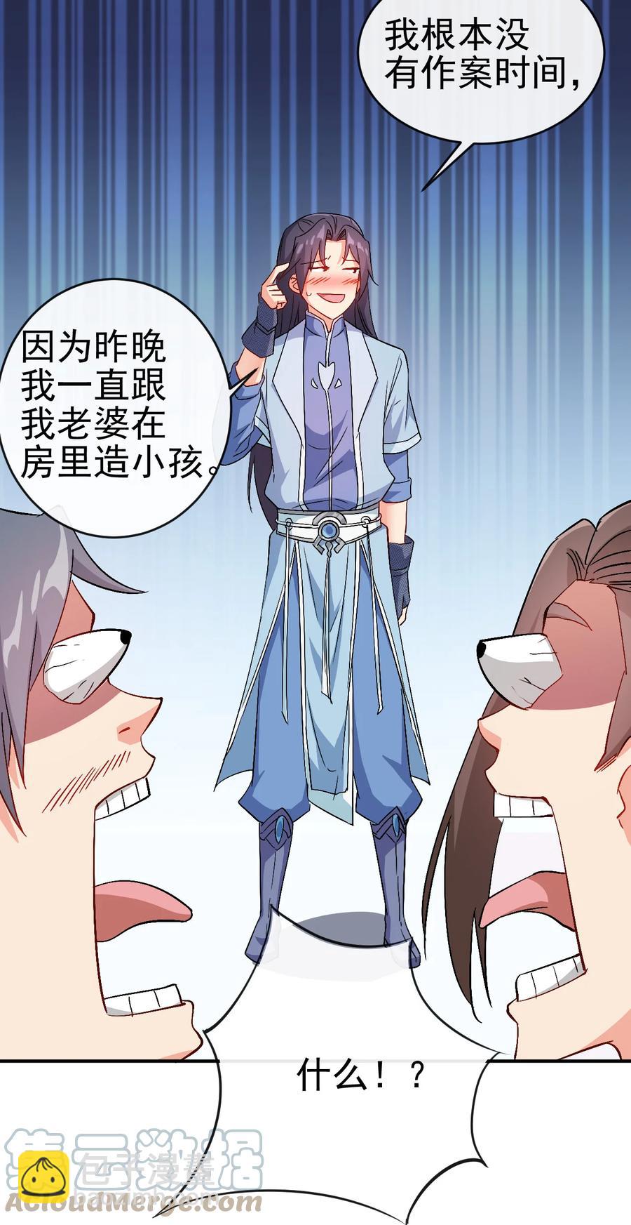 《陆地键仙》51 美救英雄 第27页