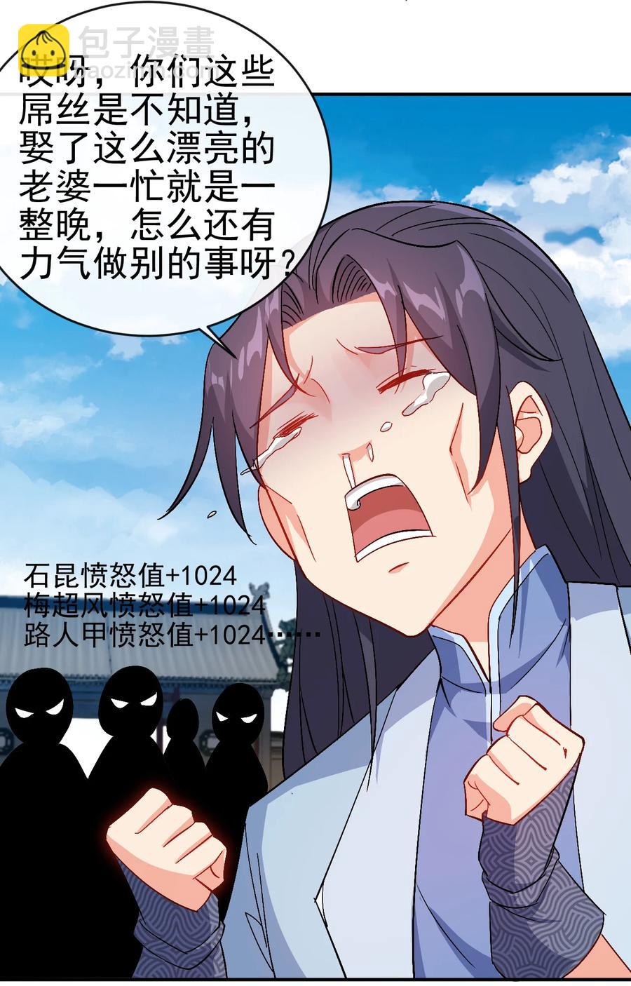 《陆地键仙》51 美救英雄 第28页