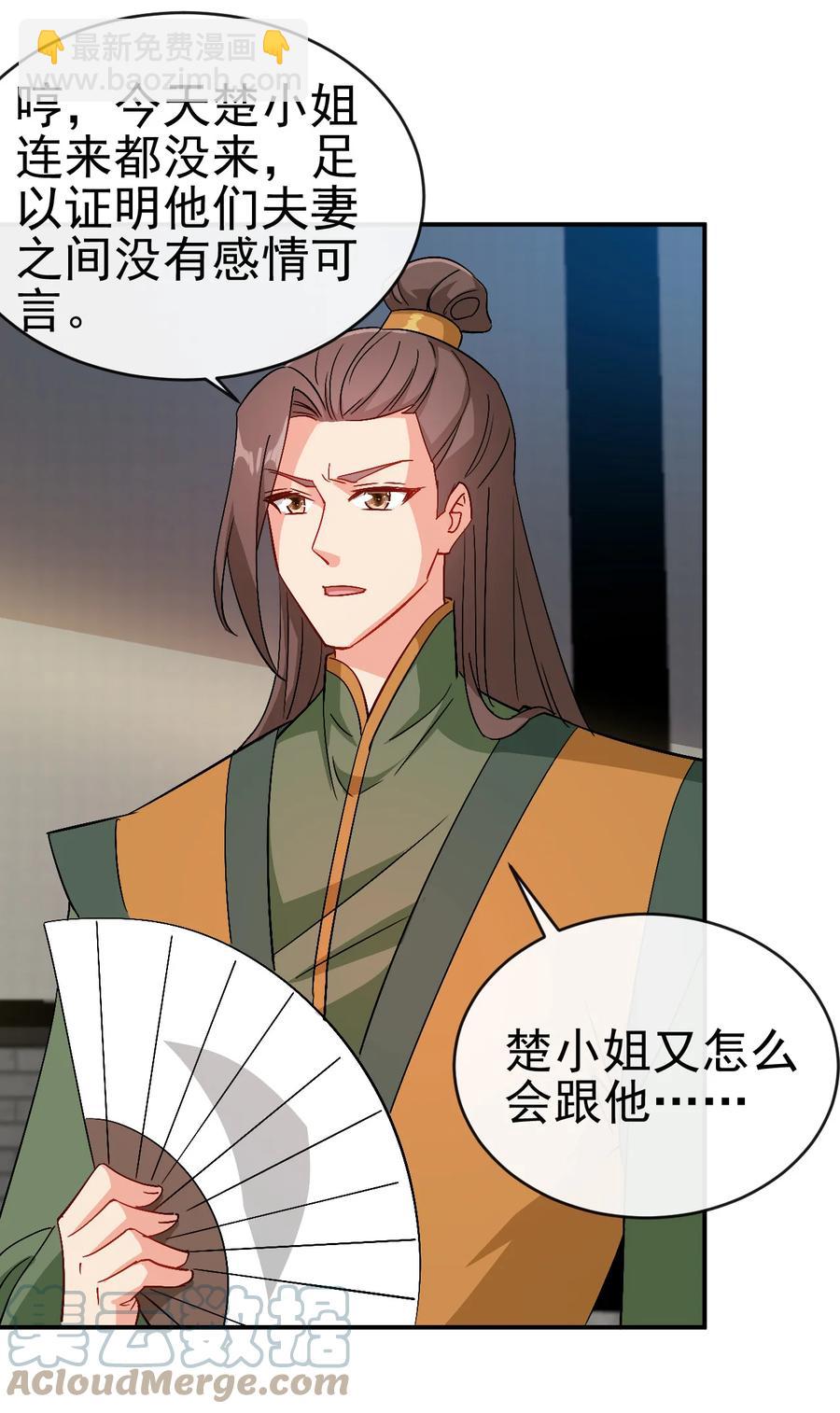 《陆地键仙》51 美救英雄 第29页
