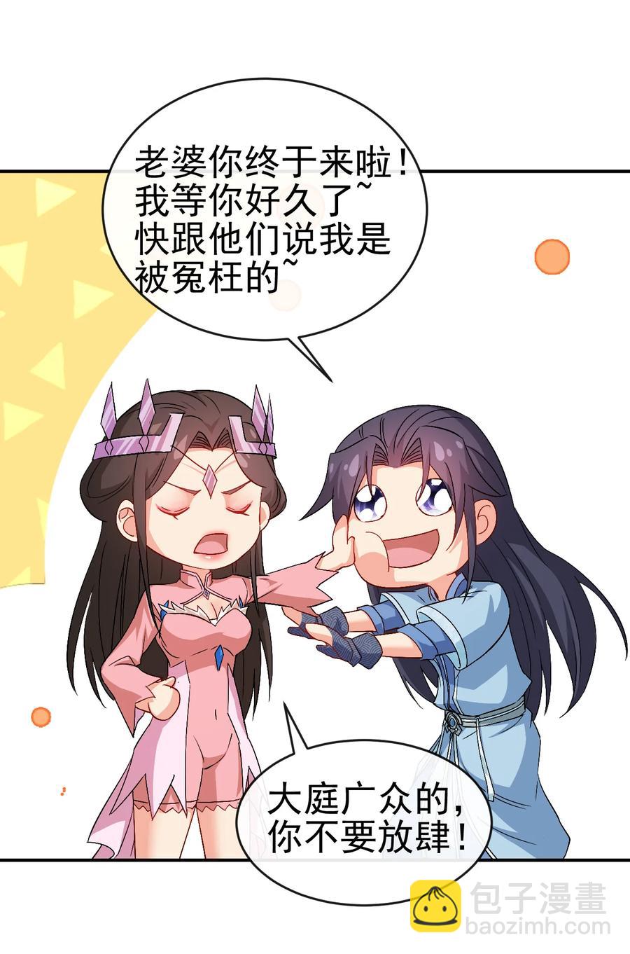 《陆地键仙》51 美救英雄 第32页