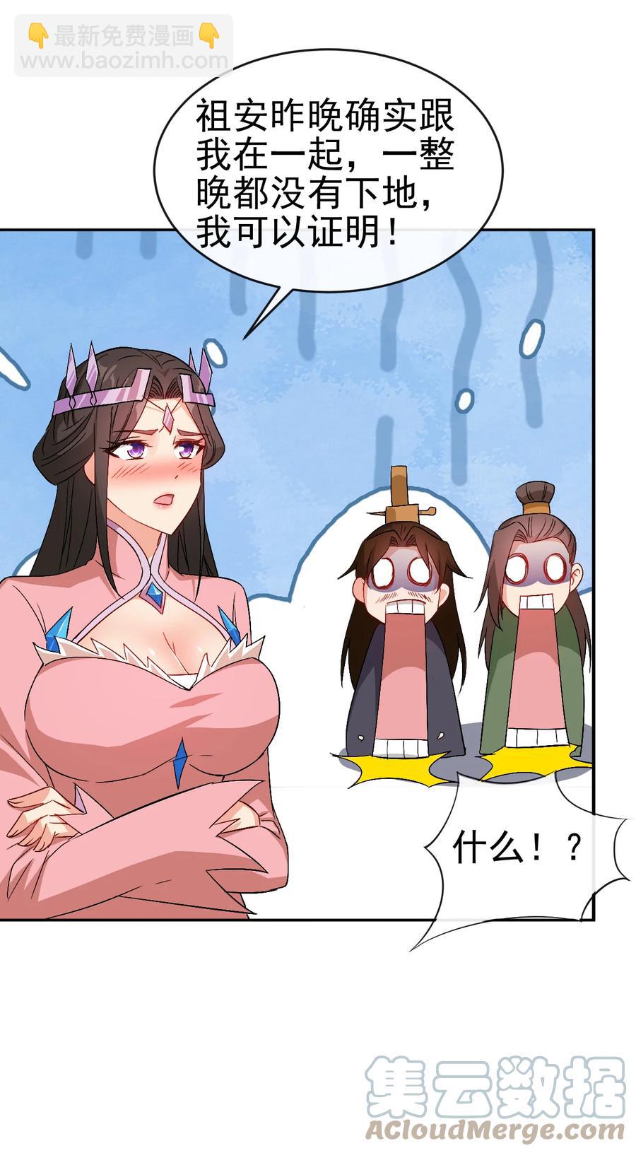 《陆地键仙》51 美救英雄 第33页