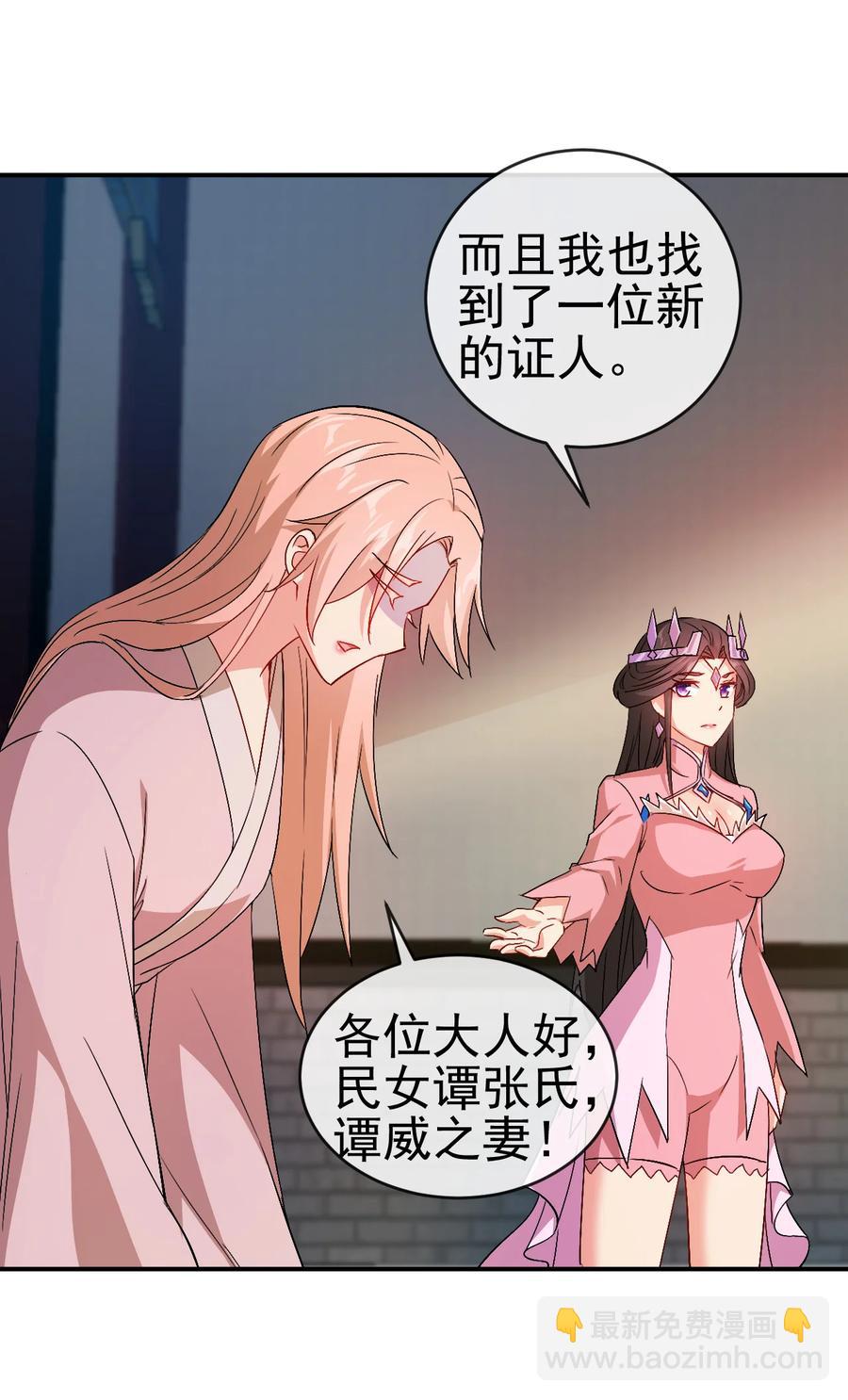 《陆地键仙》51 美救英雄 第34页