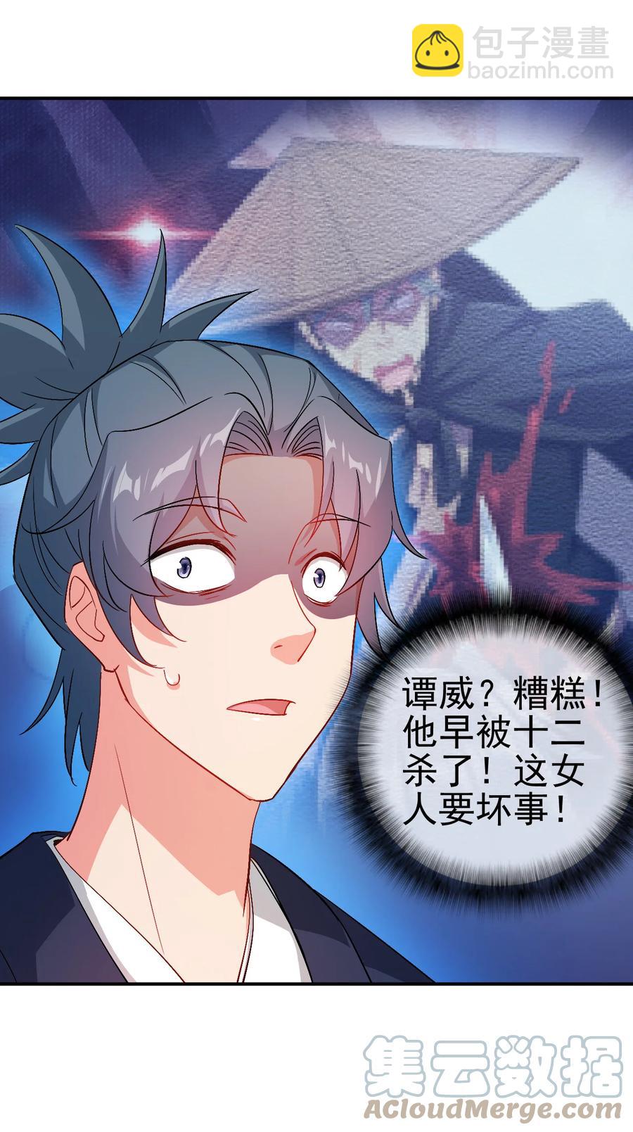 《陆地键仙》51 美救英雄 第35页