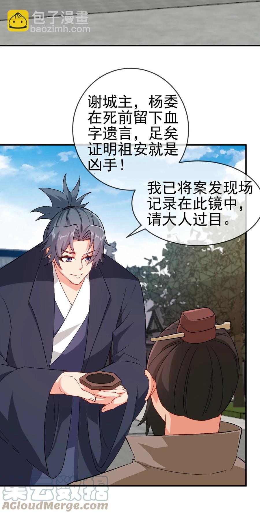 《陆地键仙》51 美救英雄 第3页