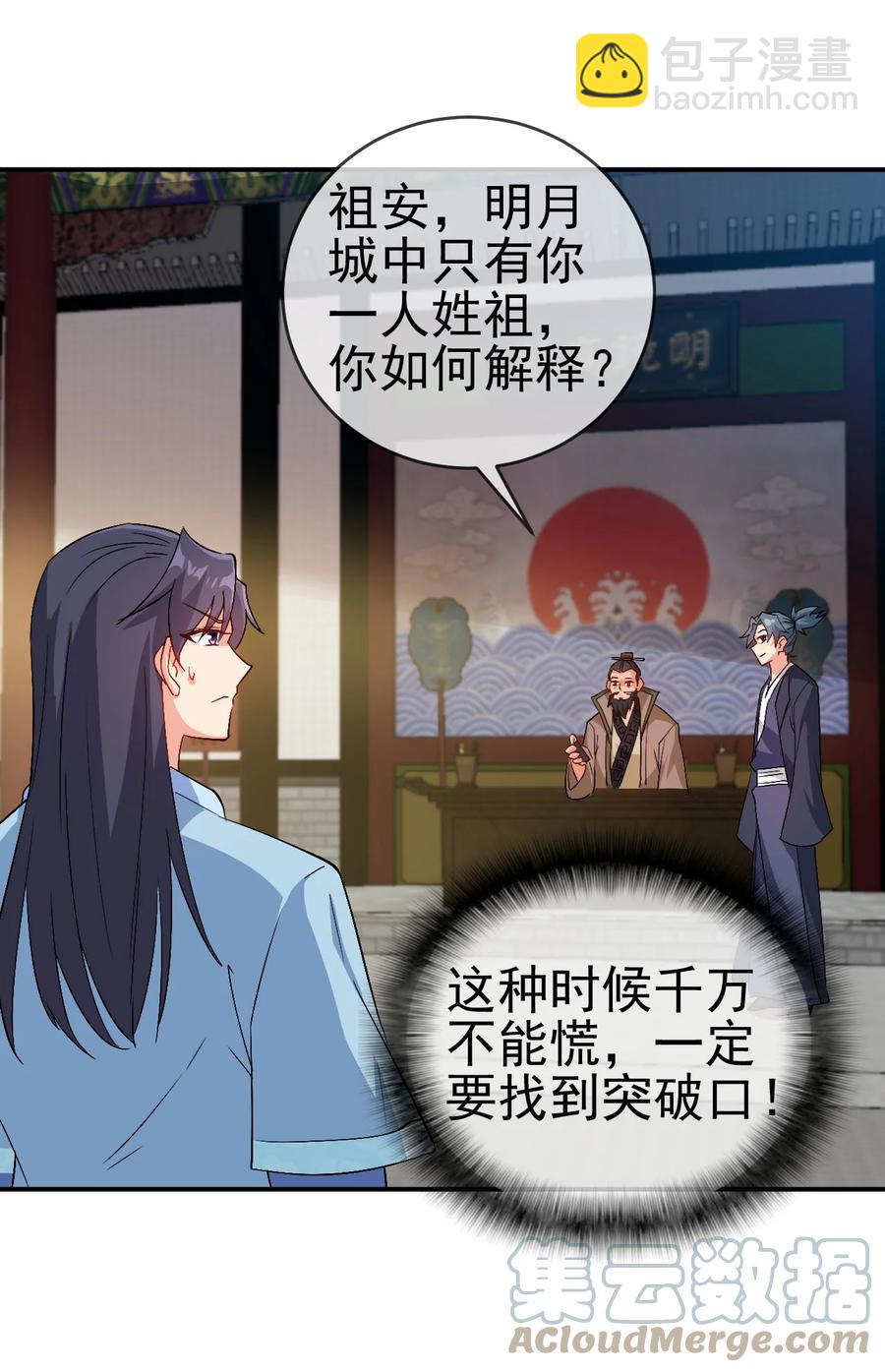 《陆地键仙》51 美救英雄 第7页