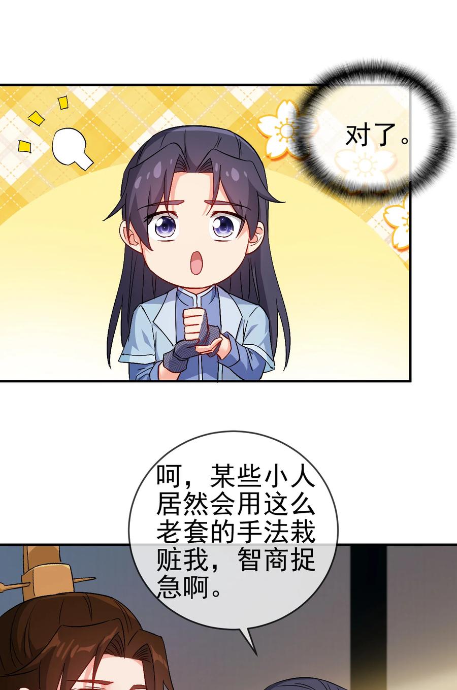 《陆地键仙》51 美救英雄 第8页