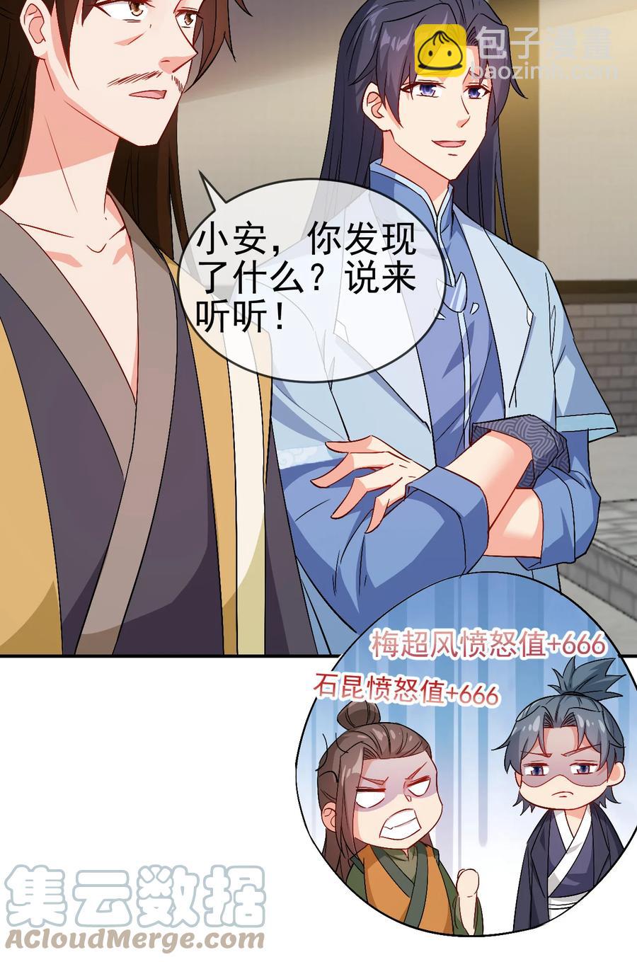 《陆地键仙》51 美救英雄 第9页