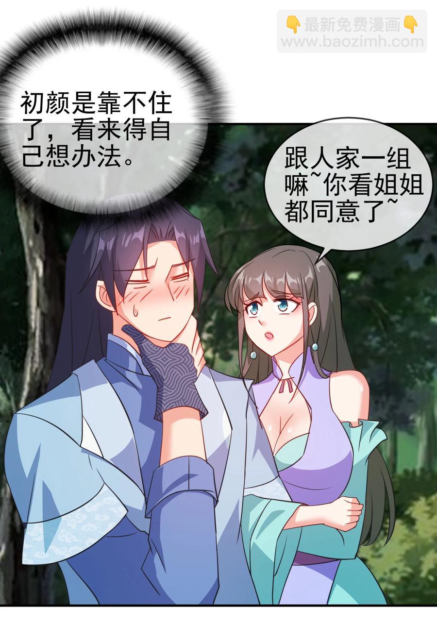 《陆地键仙》55 初入秘境 第10页