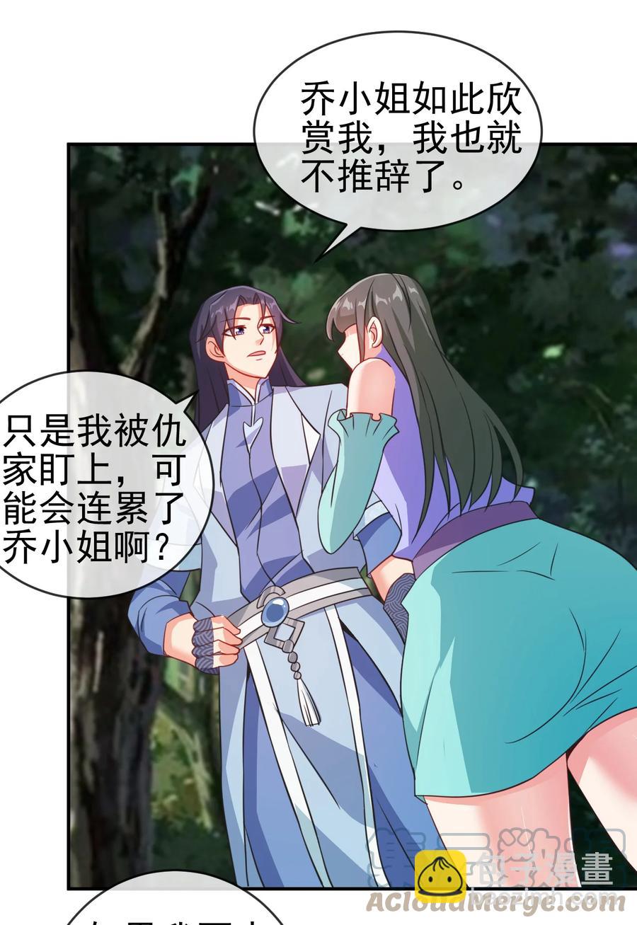 《陆地键仙》55 初入秘境 第11页