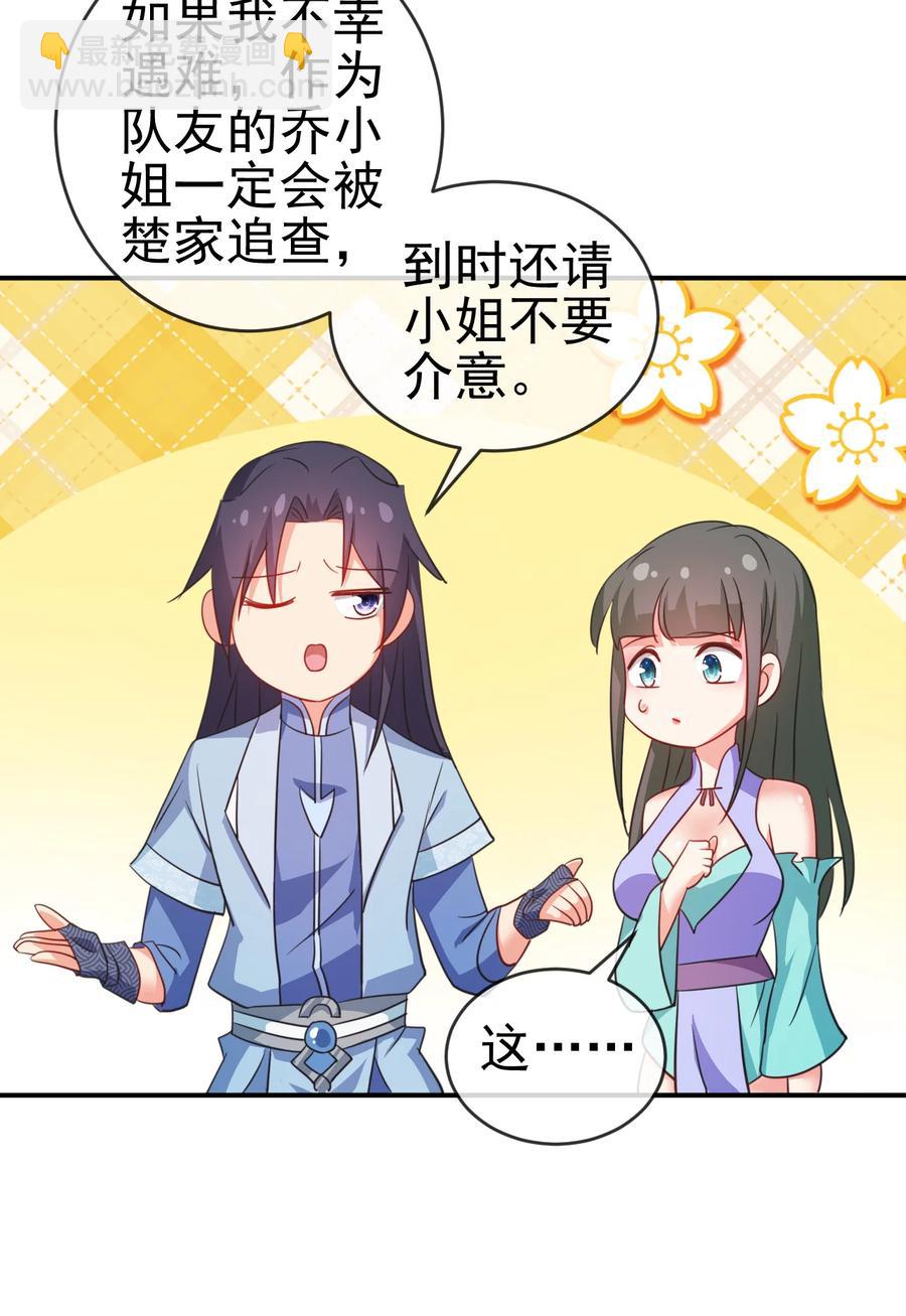 《陆地键仙》55 初入秘境 第12页