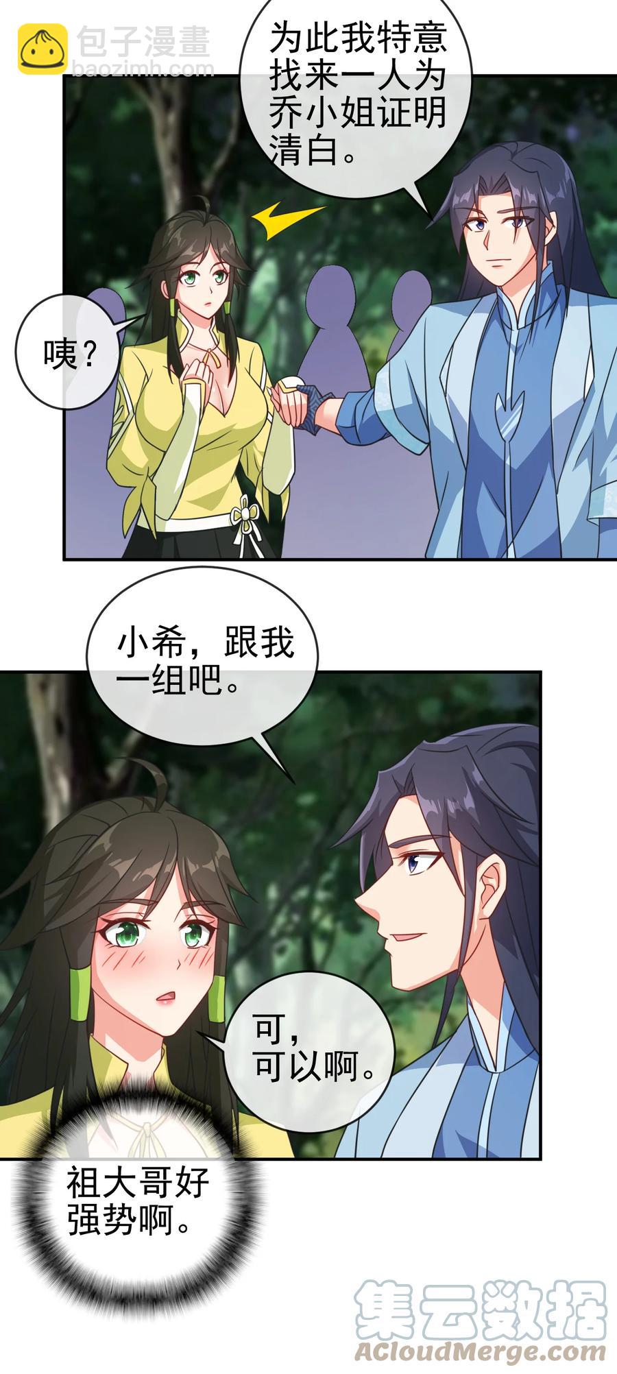 《陆地键仙》55 初入秘境 第13页