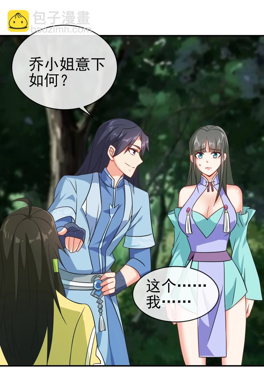 《陆地键仙》55 初入秘境 第14页