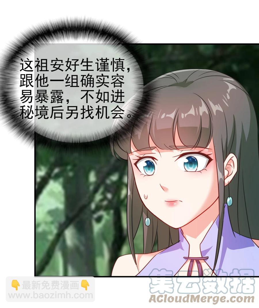 《陆地键仙》55 初入秘境 第15页