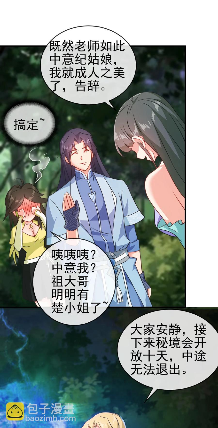 《陆地键仙》55 初入秘境 第16页