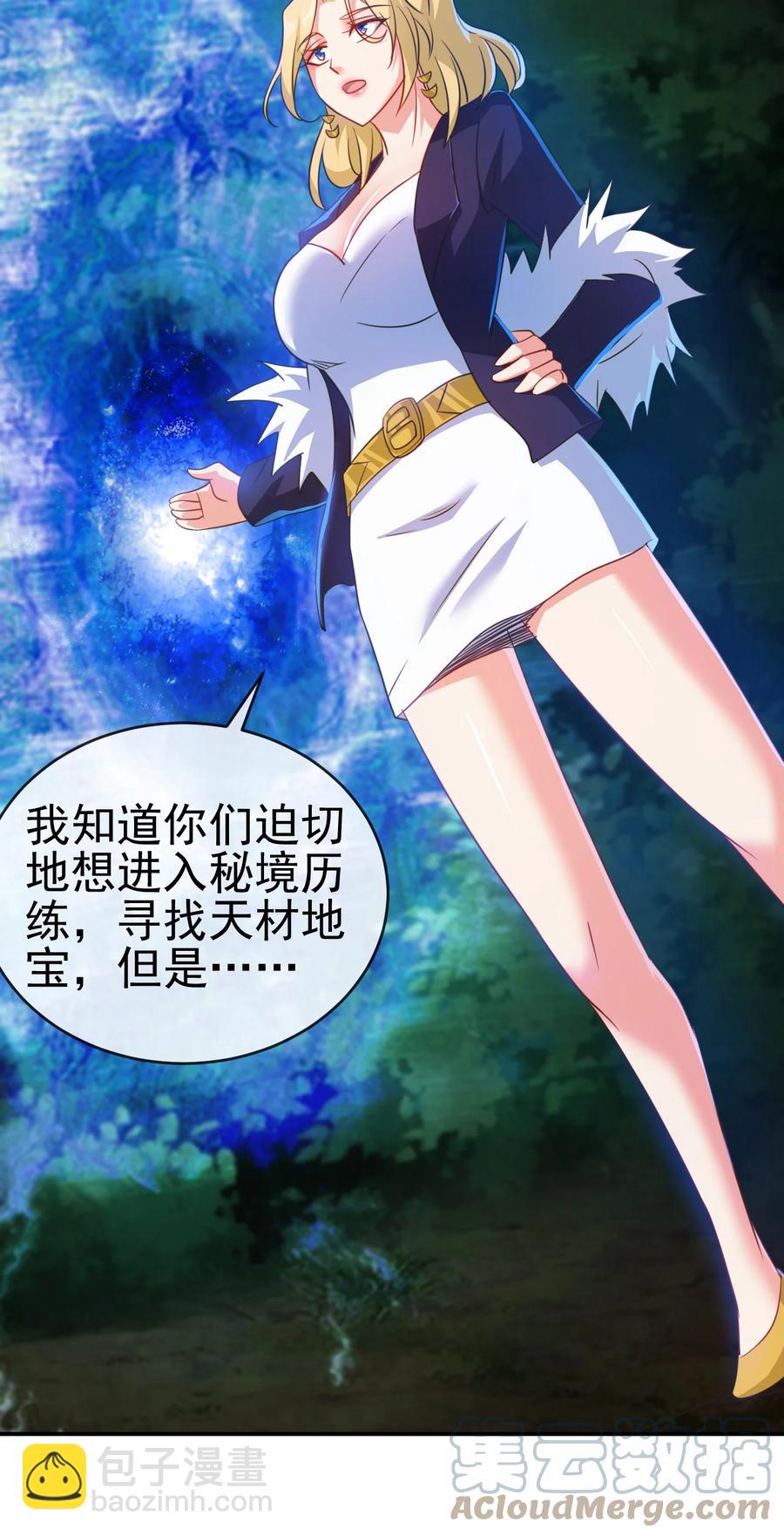 《陆地键仙》55 初入秘境 第17页