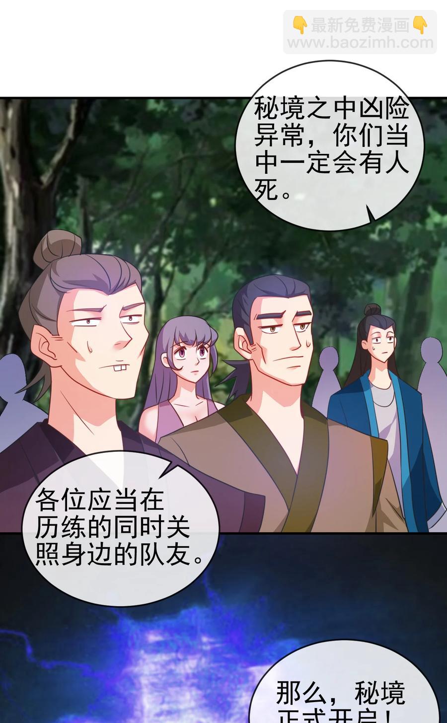 《陆地键仙》55 初入秘境 第18页