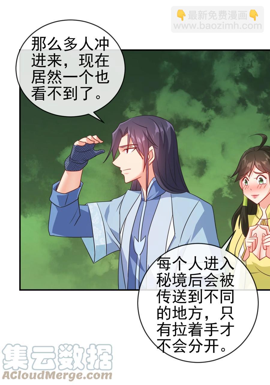 《陆地键仙》55 初入秘境 第21页