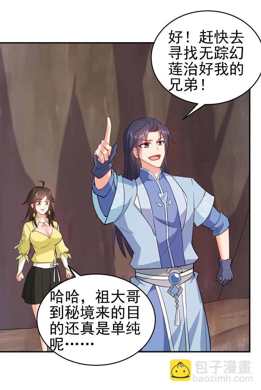 《陆地键仙》55 初入秘境 第22页