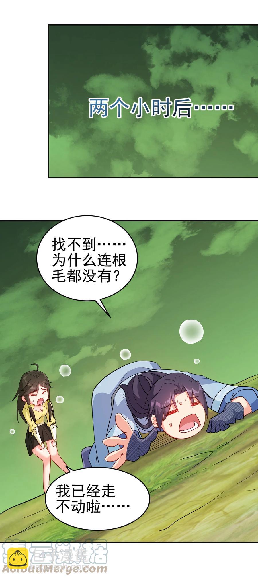 《陆地键仙》55 初入秘境 第23页