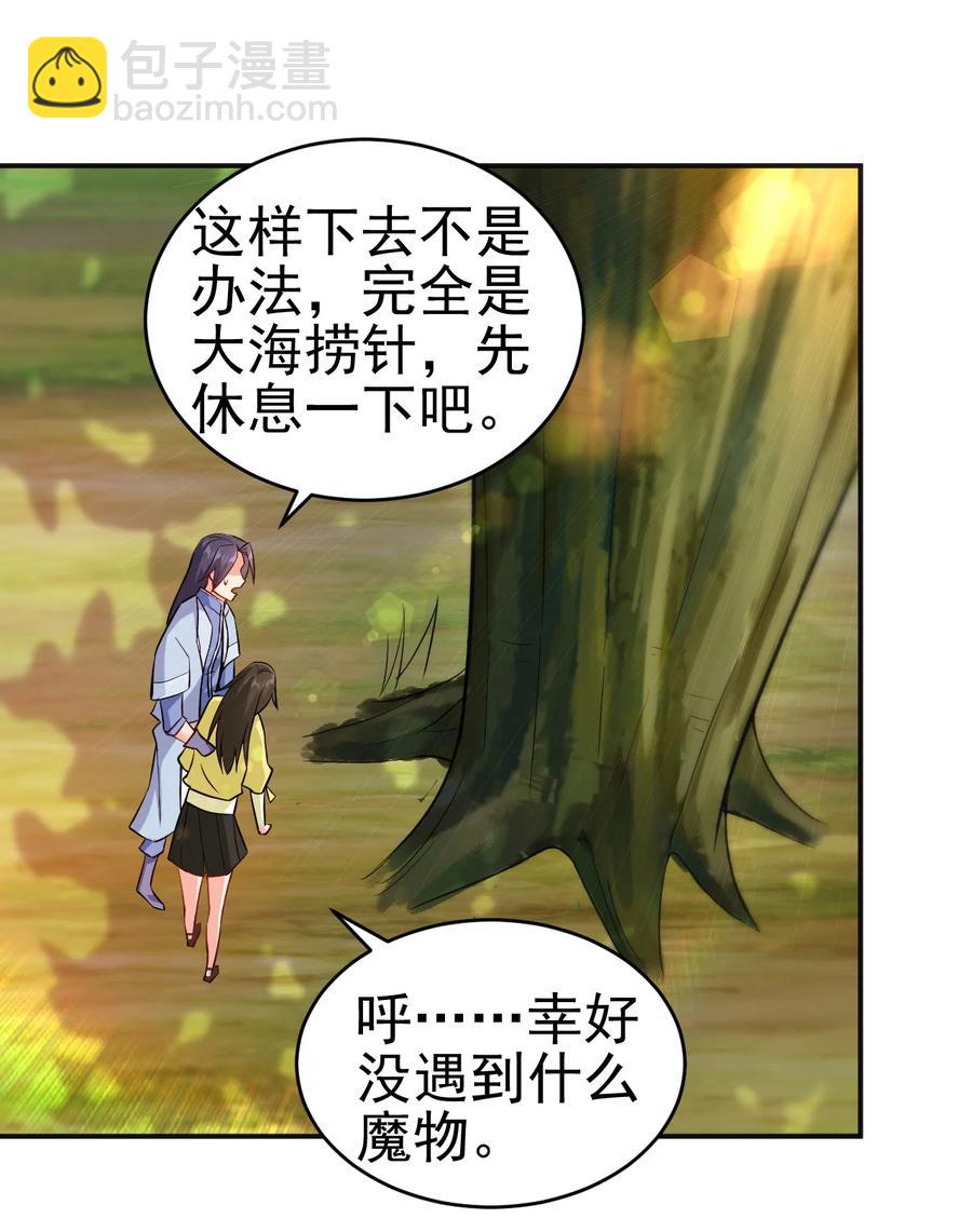 《陆地键仙》55 初入秘境 第24页