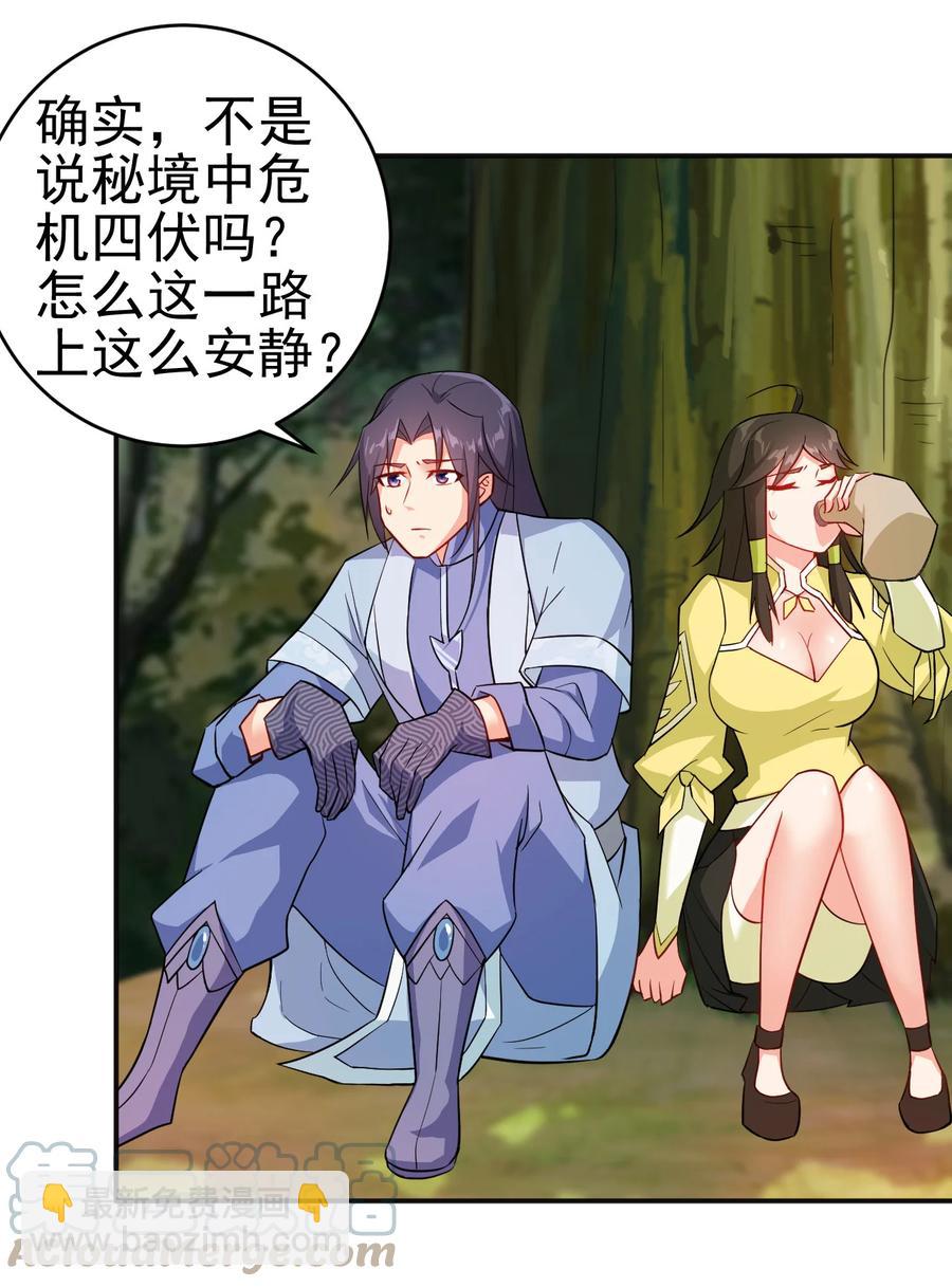 《陆地键仙》55 初入秘境 第25页