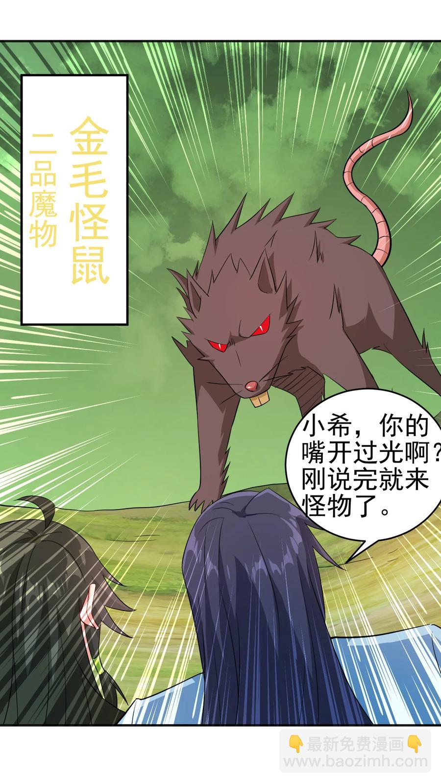 《陆地键仙》55 初入秘境 第28页