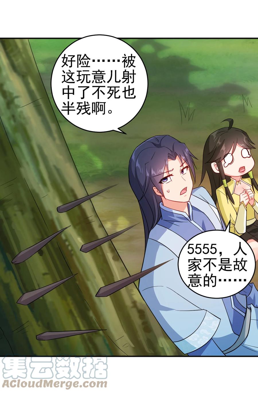 《陆地键仙》55 初入秘境 第29页