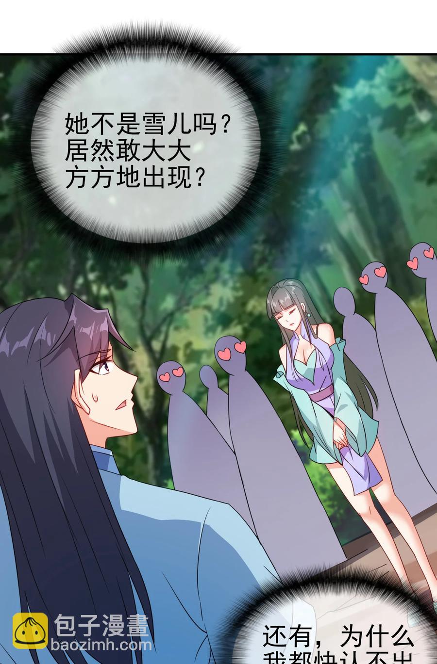 《陆地键仙》55 初入秘境 第2页