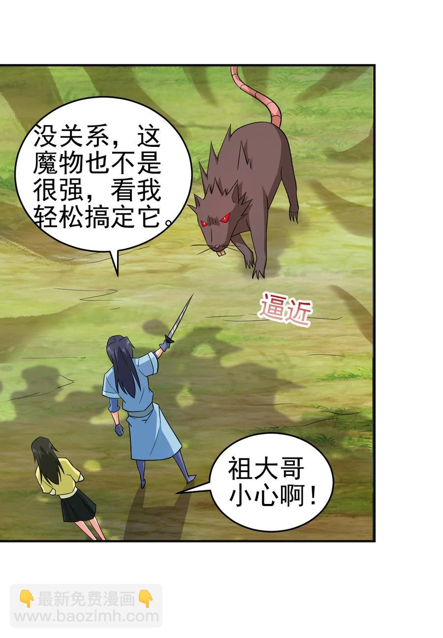 《陆地键仙》55 初入秘境 第30页