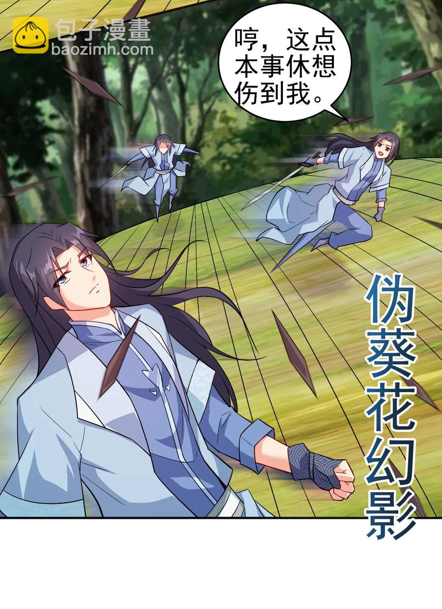 《陆地键仙》55 初入秘境 第32页