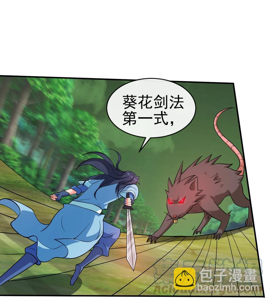 《陆地键仙》55 初入秘境 第33页