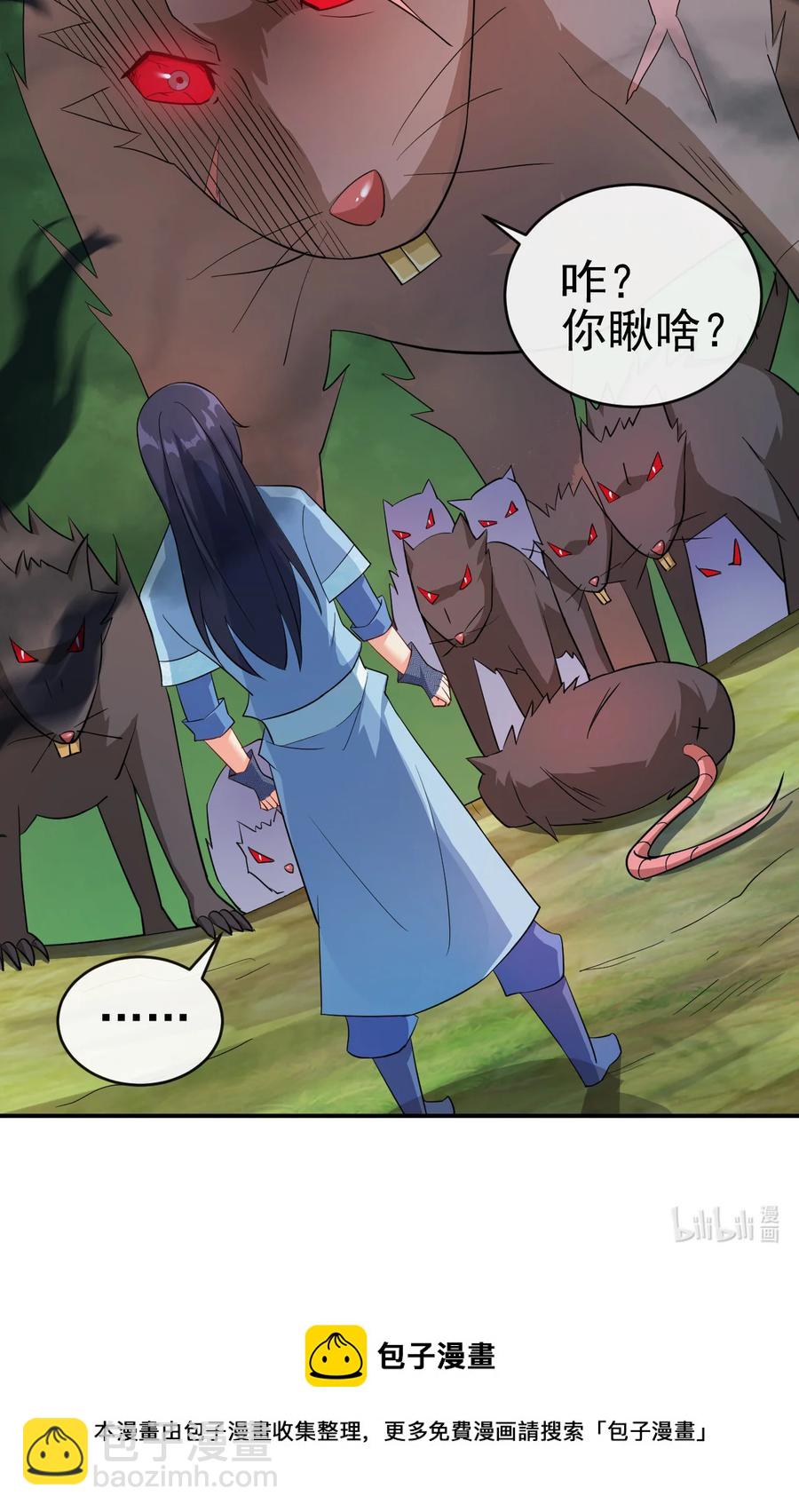 《陆地键仙》55 初入秘境 第38页