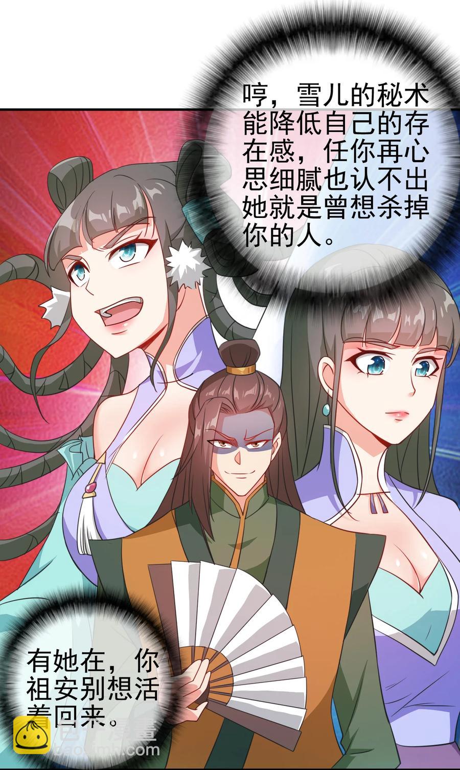 《陆地键仙》55 初入秘境 第4页