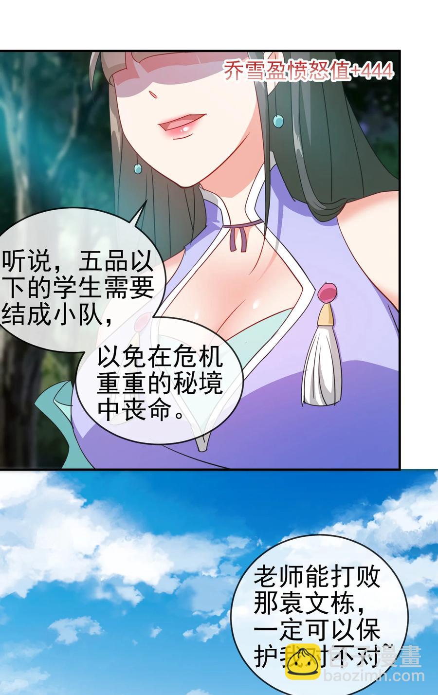 《陆地键仙》55 初入秘境 第6页