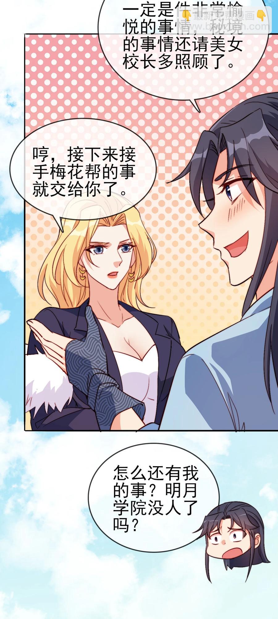 《陆地键仙》54 选择队友 第14页