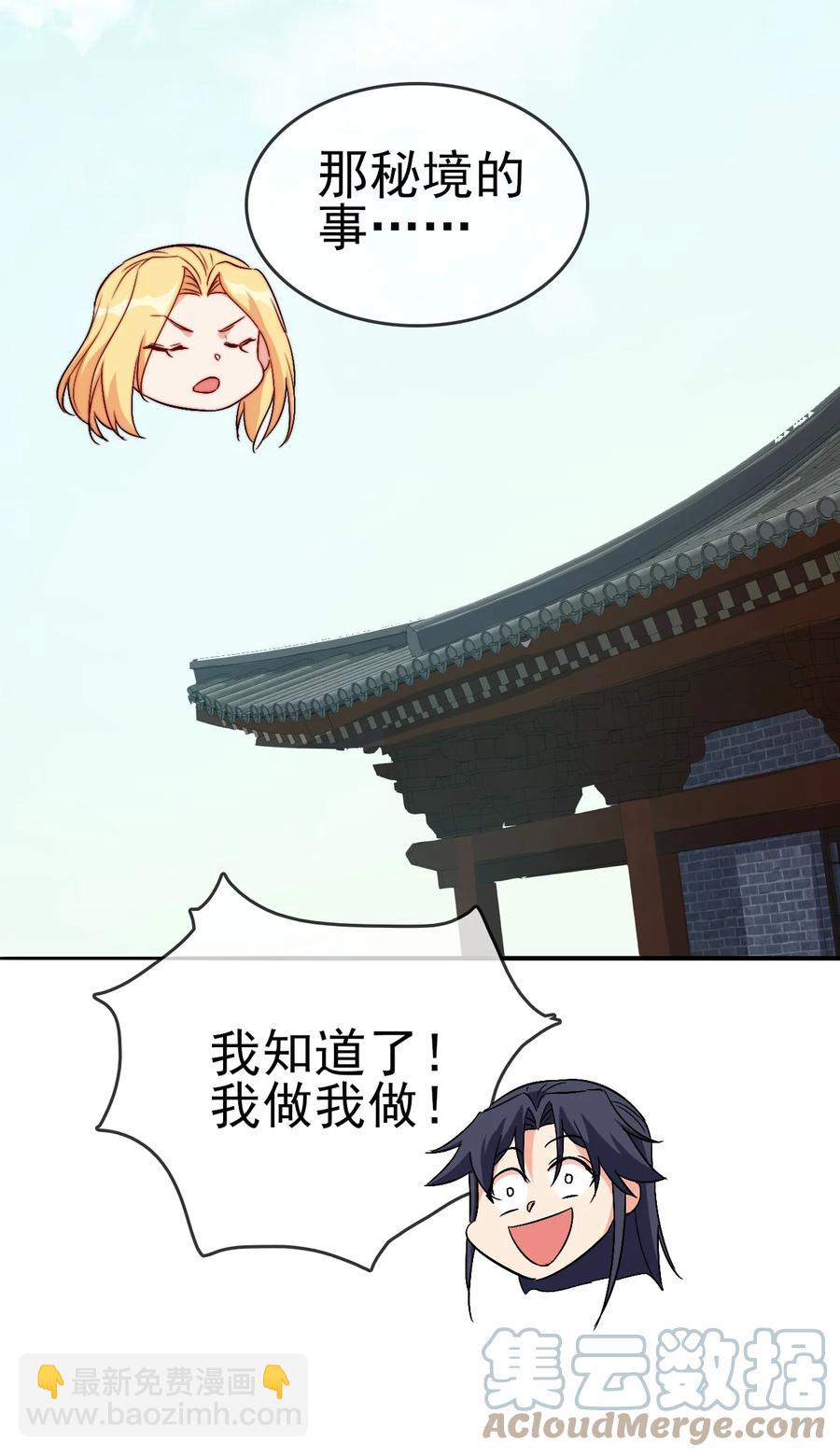 《陆地键仙》54 选择队友 第15页