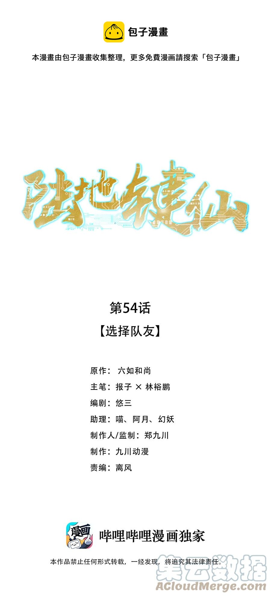《陆地键仙》54 选择队友 第1页