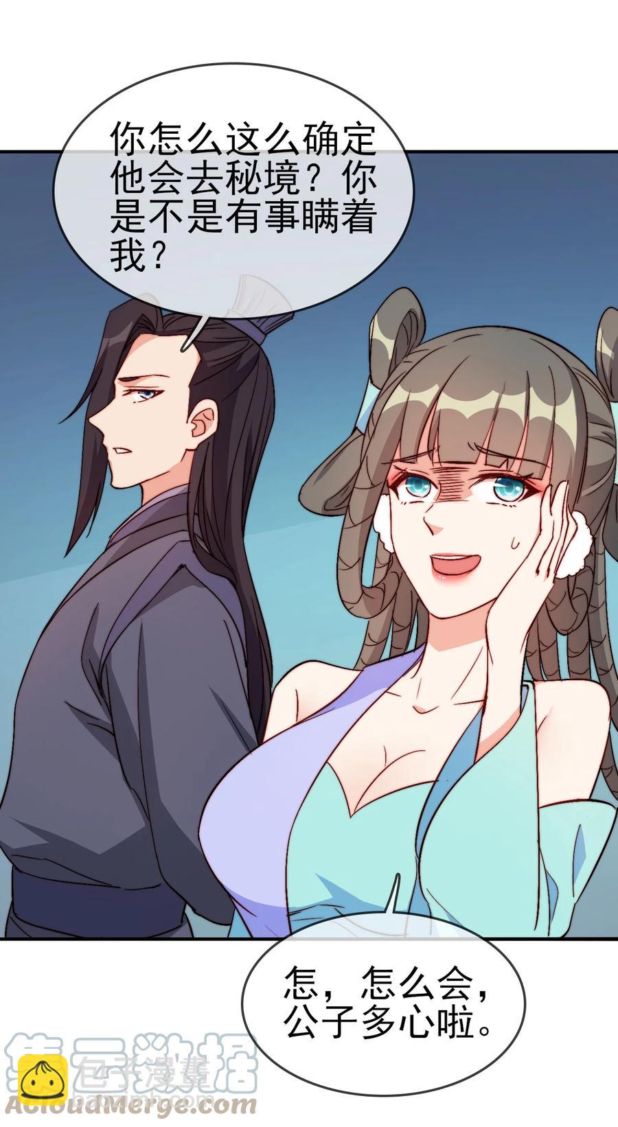 《陆地键仙》54 选择队友 第21页