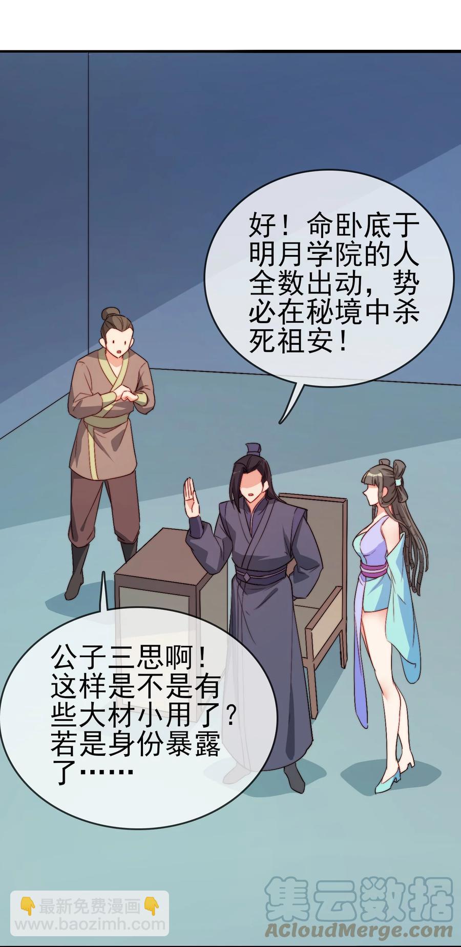 《陆地键仙》54 选择队友 第23页